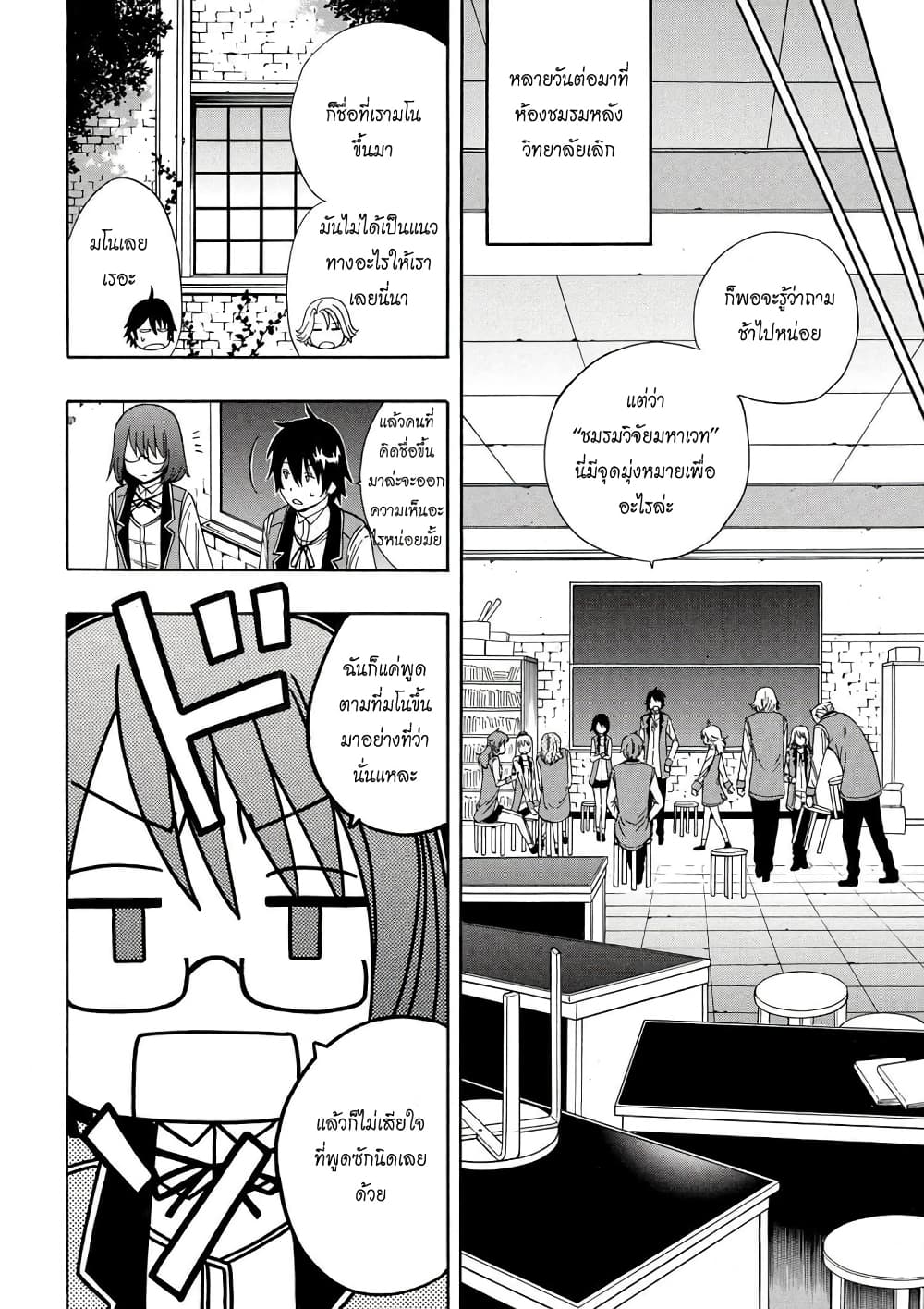 Kenja no Mago 8-8