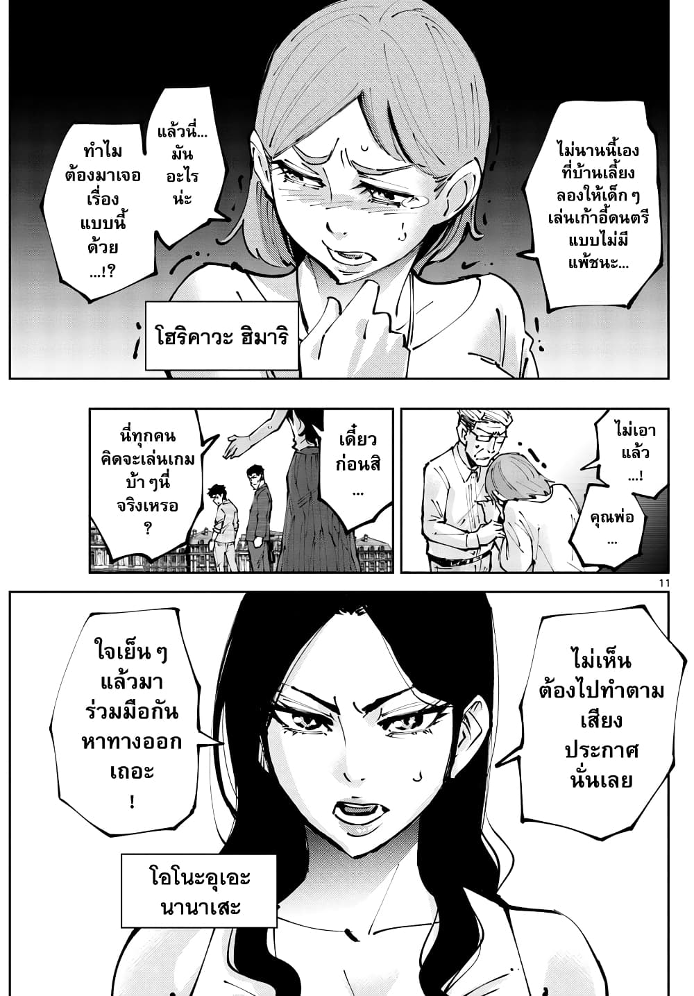 Imawa no Kuni no Alice Retry อลิสในแดนมรณะ RETRY 2-9 โพธิ์แดง (2)