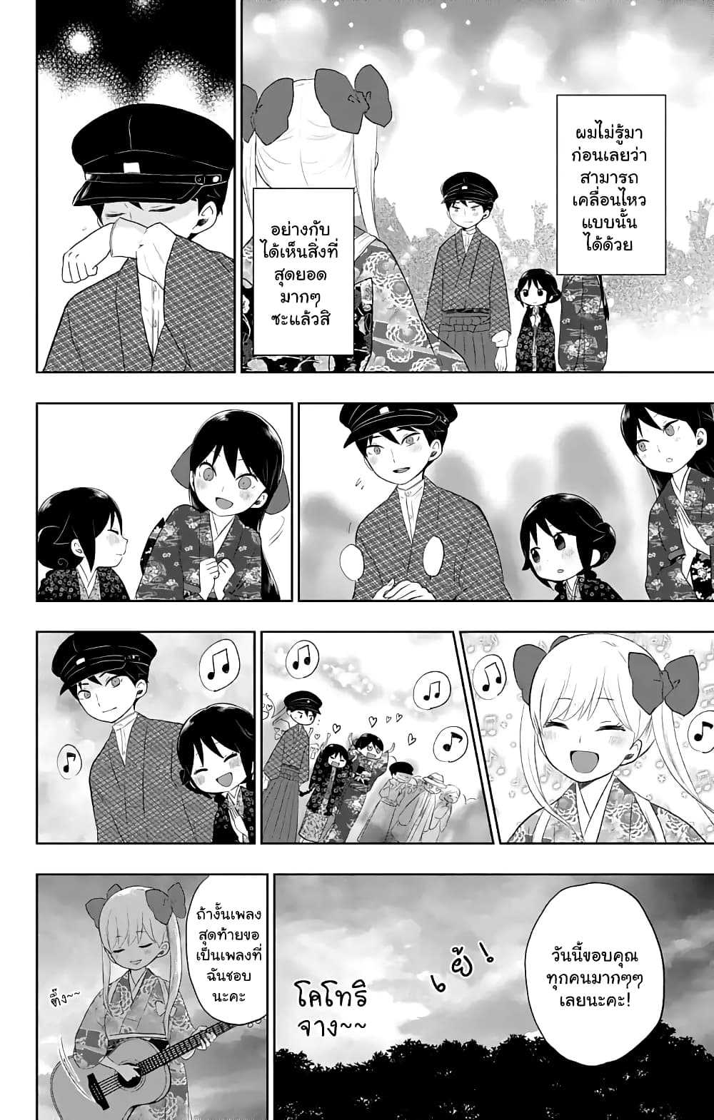 Taishou Otome Otogibanashi  เรื่องเล่าของสาวน้อยยุคไทโช 25-เชื่อฉันเถอะ