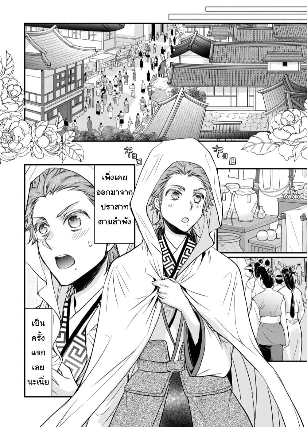 Gekkakoku Kiiden 16-16