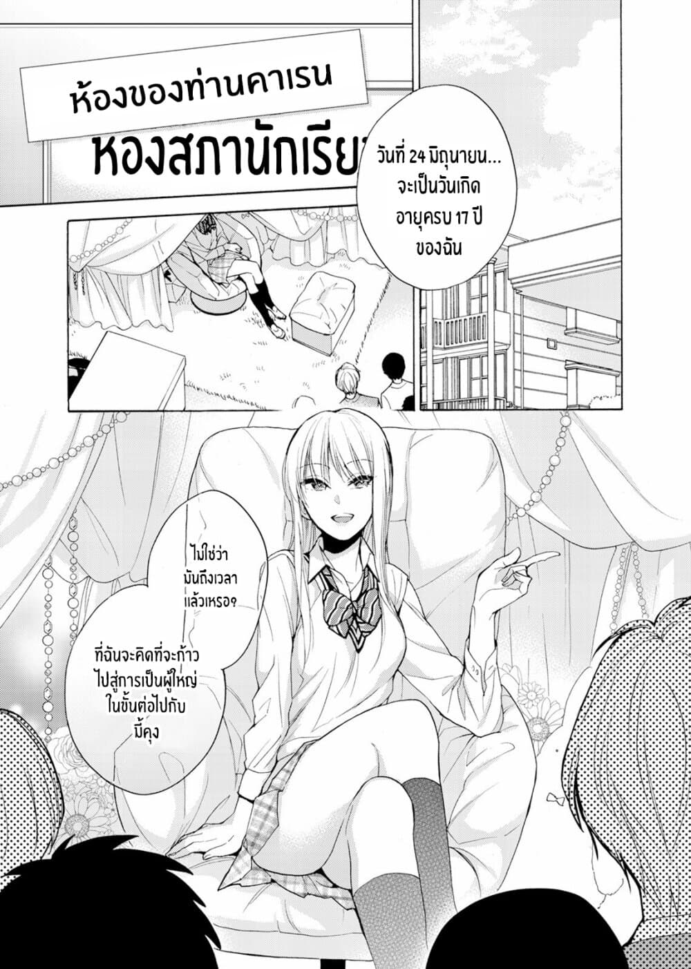 Ichijou Karen wa Yuuwakusuru อิจิโจ คาเรน ผู้เเสนยั่วยวน 1-1