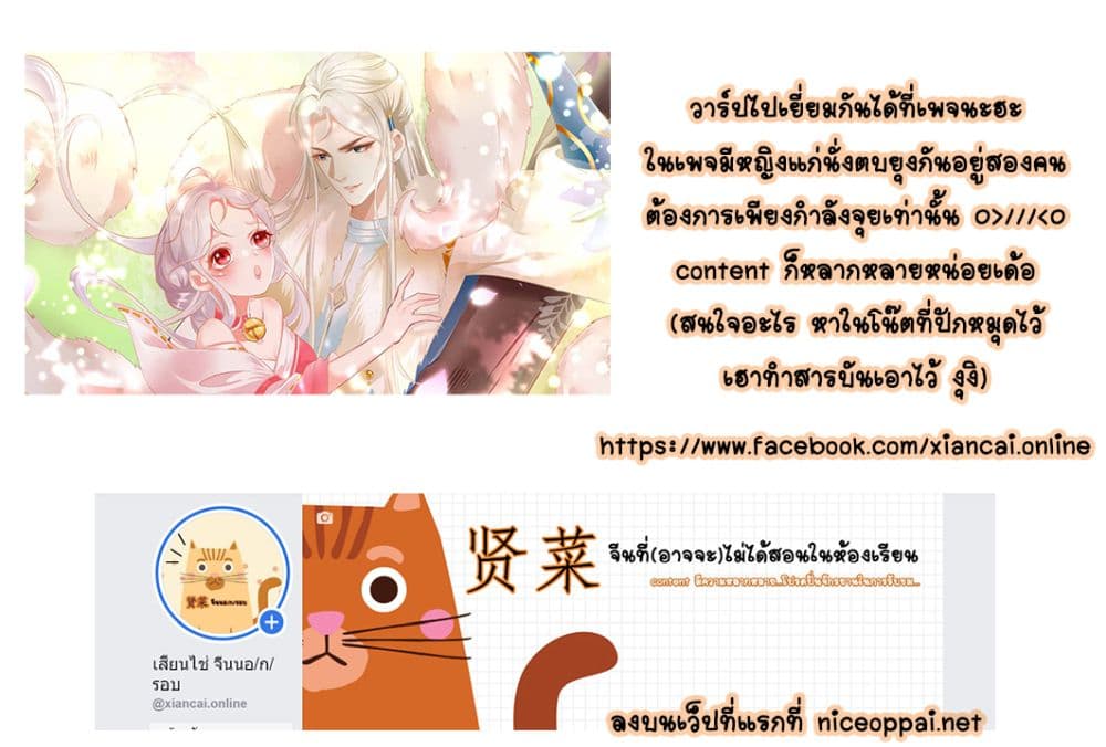Yang Shou Wei Fei เลี้ยงสัตว์ร้ายให้กลายเป็นชายา 9-บุกไปล้างแค้น
