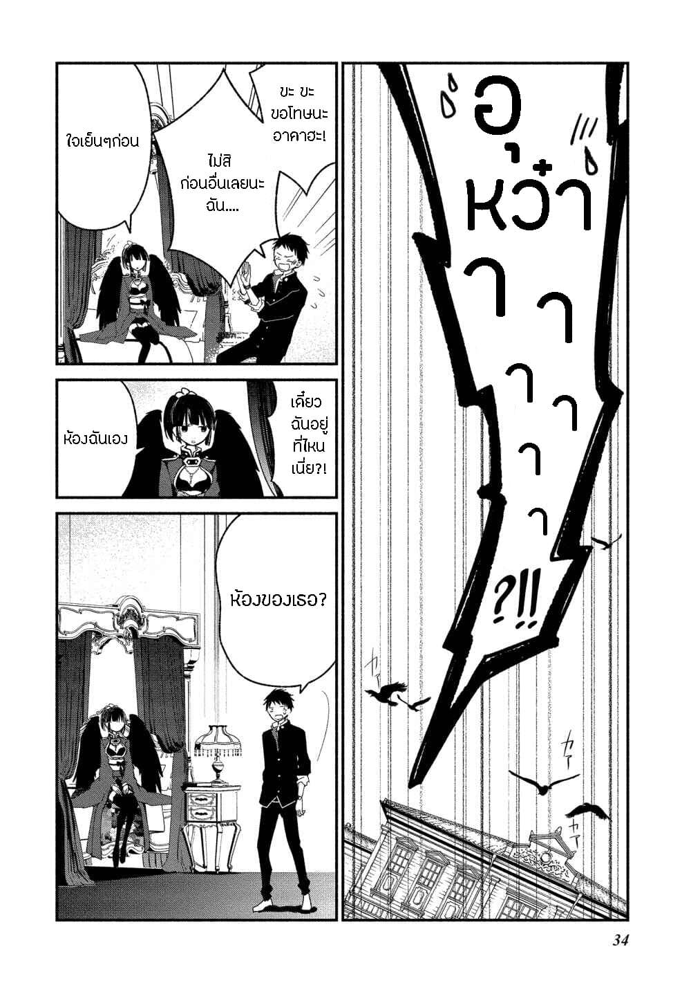 Koibito wa Oni no Hime 8-8