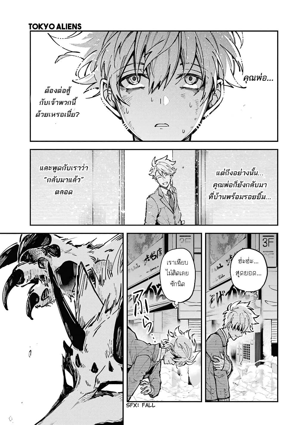 Tokyo Aliens 3-กุนจิ อากิระ