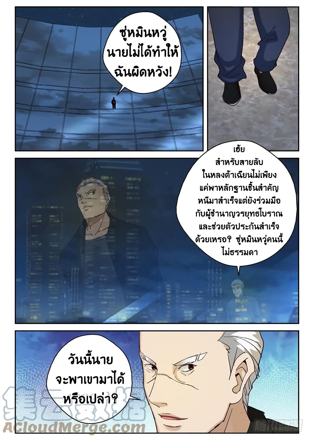 Strongest Abandoned Son บุรุษที่ถูกทอดทิ้ง 90-90