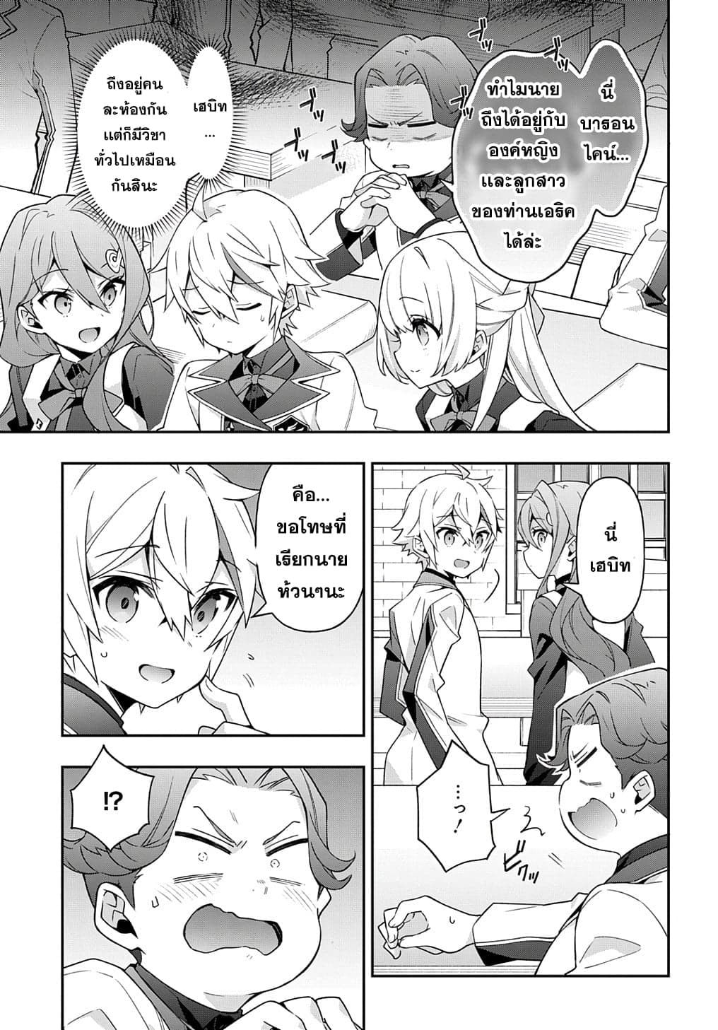 Tensei Kizoku no Isekai Boukenroku ~Jichou wo Shiranai Kamigami no Shito~ 28-28