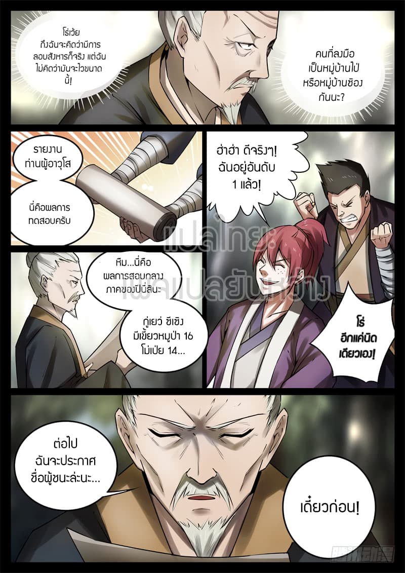 Master of Gu เทพปีศาจ​หวนคืน 62-62