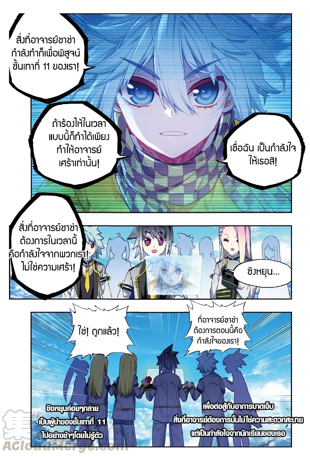 X - Epoch of the Dragon ยุคสมัยแห่งมังกร 86-86