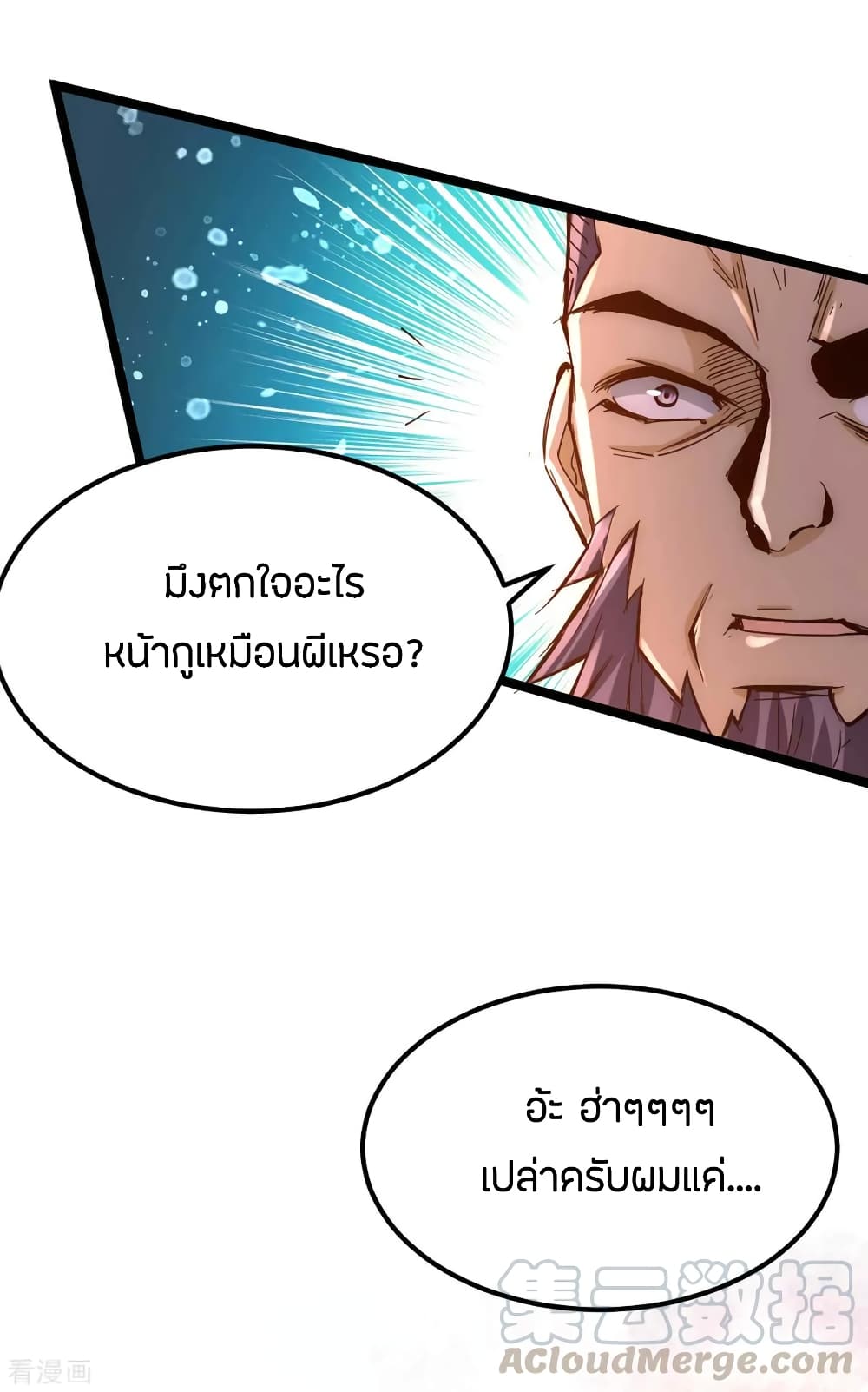 God Emperor of The City มหาเทพเซียนแห่งนคร 94-94