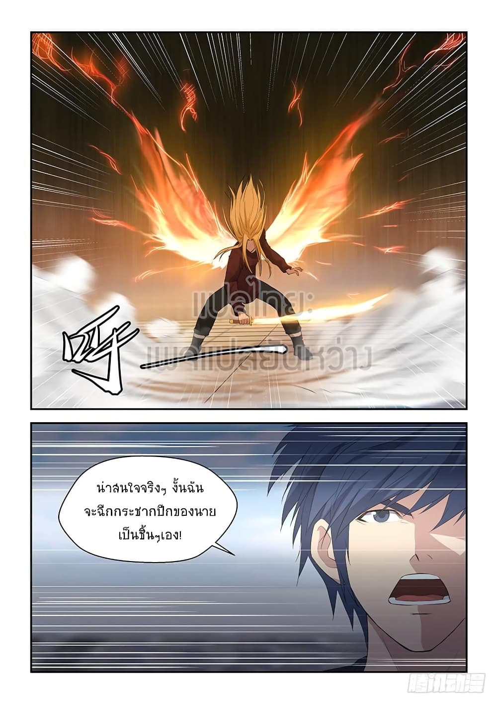 Heaven Defying Sword ดาบแห่งสวรรค์ 60-60