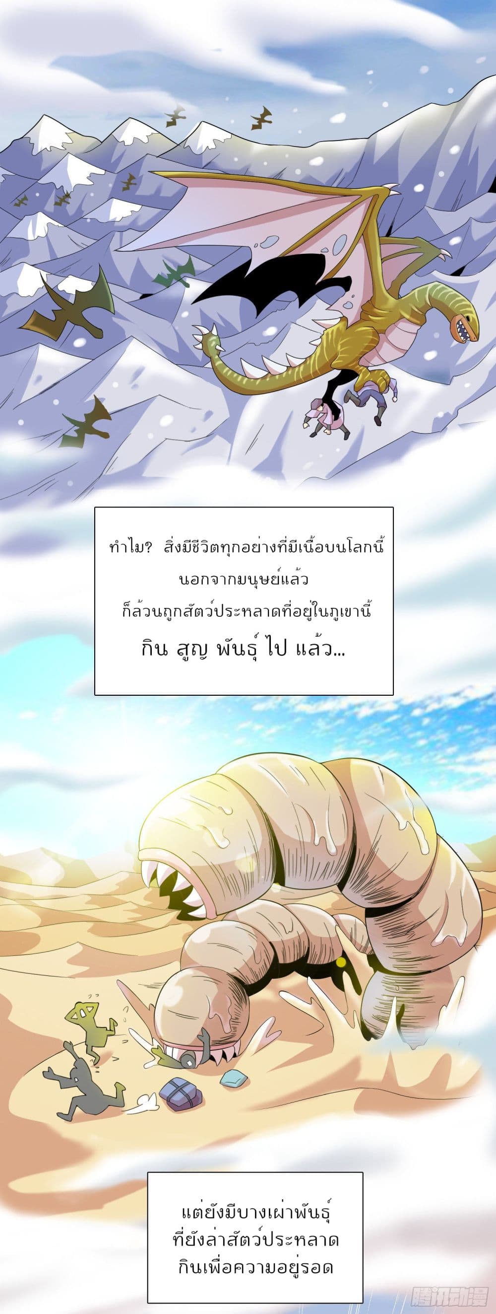 God of Gourmet ราชาแห่งนักล่าอาหาร 1-1