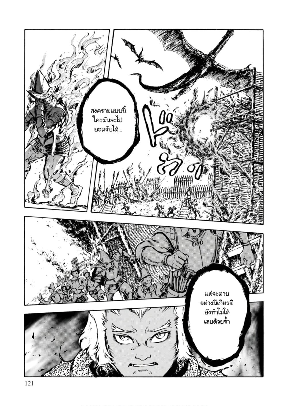 Nihonkoku Shoukan เมื่อประเทศญี่ปุ่นถูกวาปไปต่างโลก 4-การรุกรานควอทอยน์