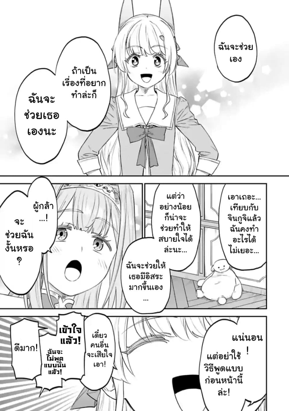 Isekai Bishoujo Juniku Ojisan to ต่างโลกกับคุณลุงในร่างโลลิ 48-48