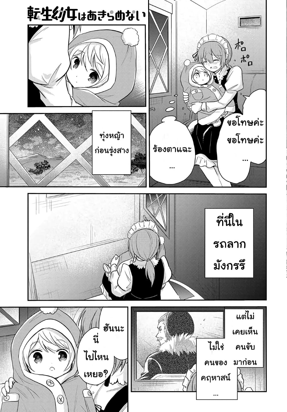 Tensei Youjo wa Akiramenai อีหนูสู้ชีวิต 4-4