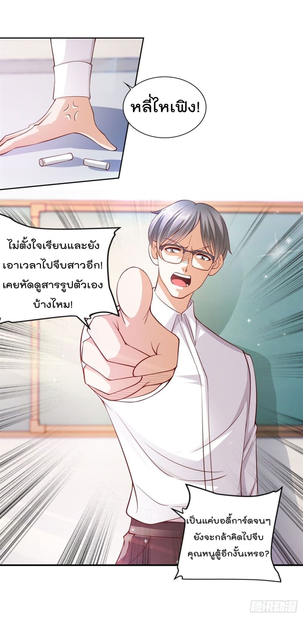 The Cultivators Bodyguard in The City บอดี้การ์ดเซียนหน้าใสแห่งนคร 14-14