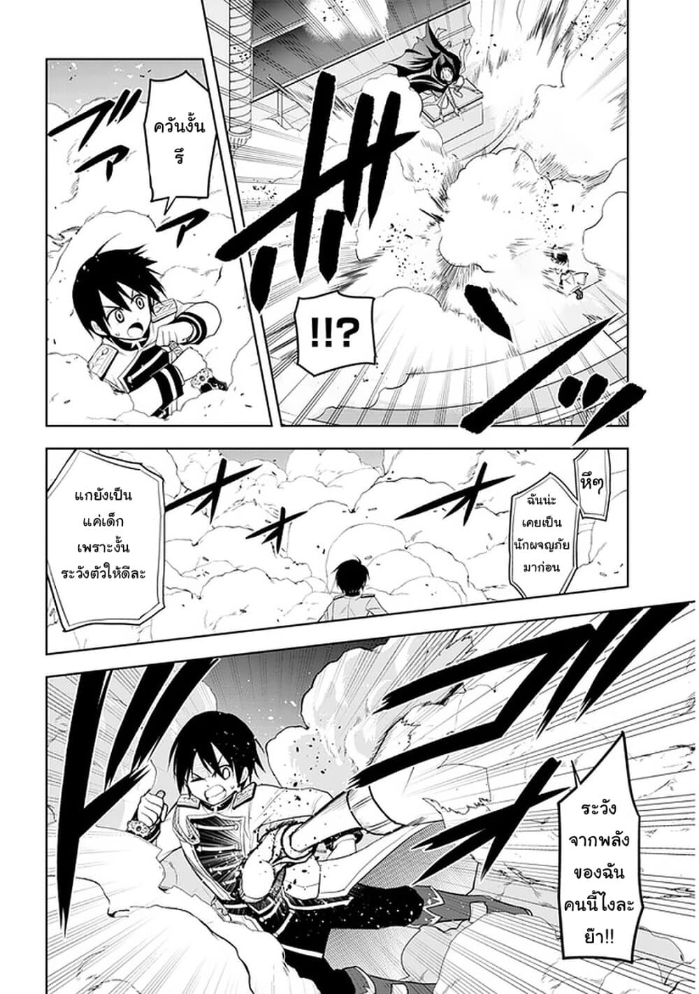 Maseki Gurume: Mamono no Chikara o Tabeta Ore wa Saikyou! 16-16