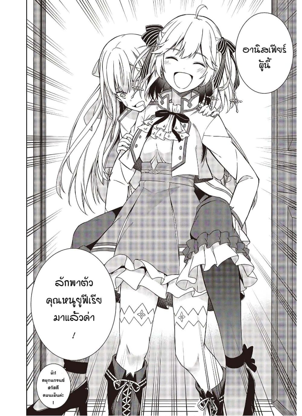 Tensei Oujo to Tensai Reijou no Mahou Kakumei การปฏิวัติเวทมนตร์ขององค์หญิงเกิดใหม่และคุณหนูอัจฉริยะ 2-2