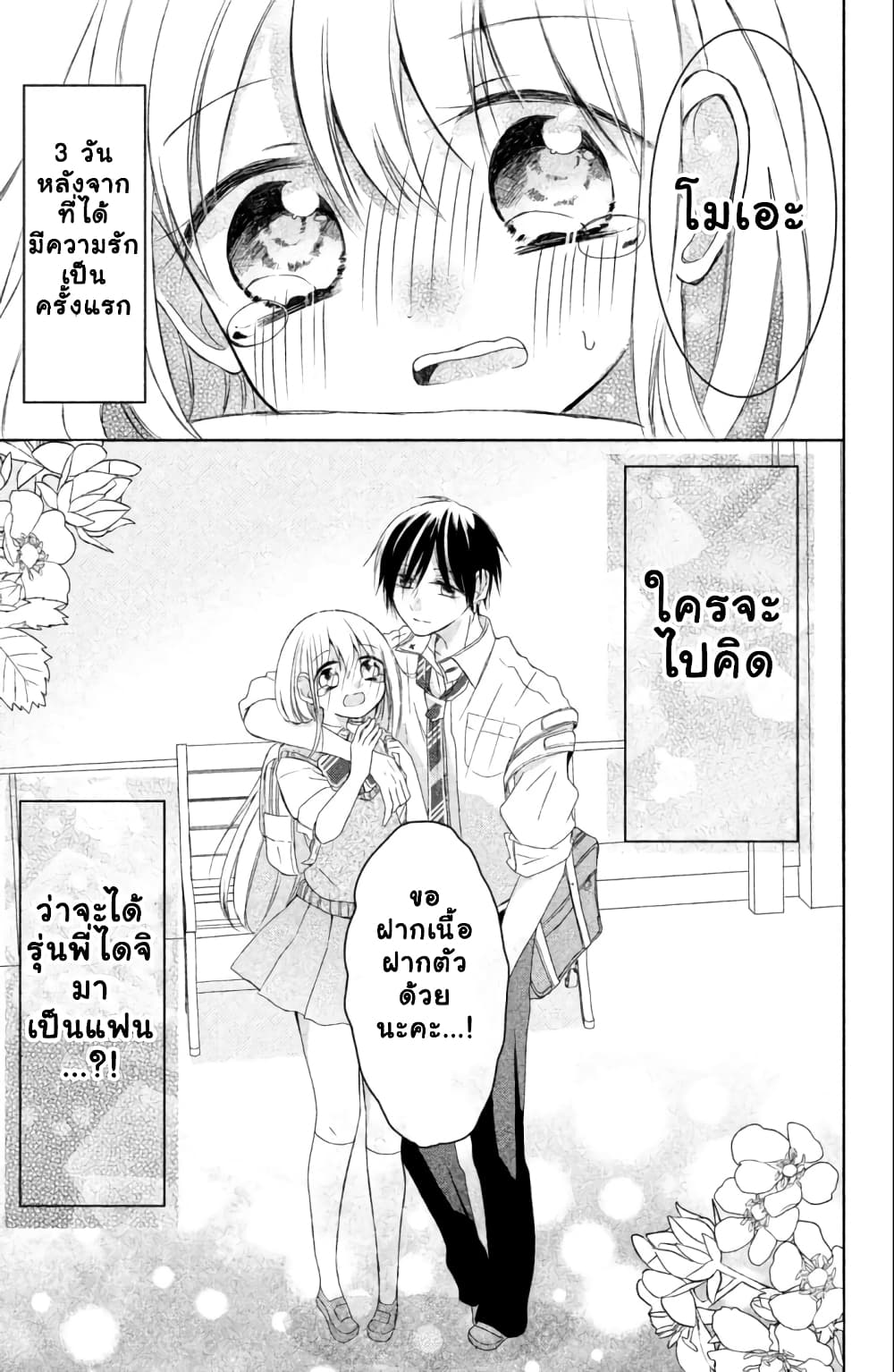 Daichi Senpai wa Zuru Sugimasu 1-คนที่อยู่กันคนละโลก
