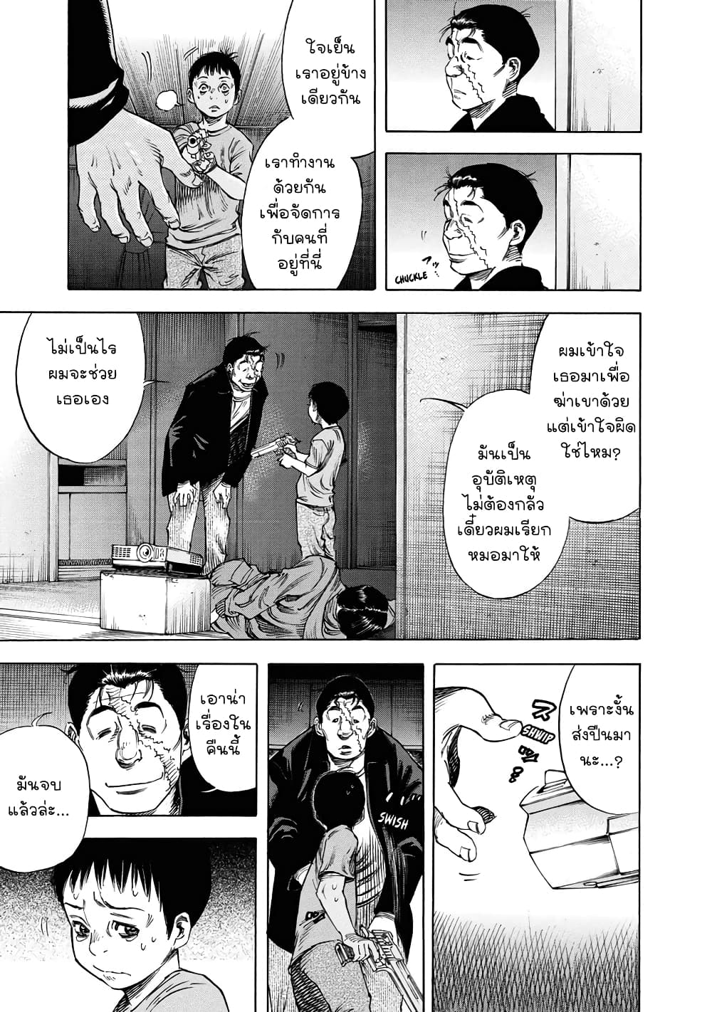Suzuki-san wa Tada Shizuka ni Kurashitai คุณซุสุกิอยากอยู่เงียบๆ 14-พันธสัญญา