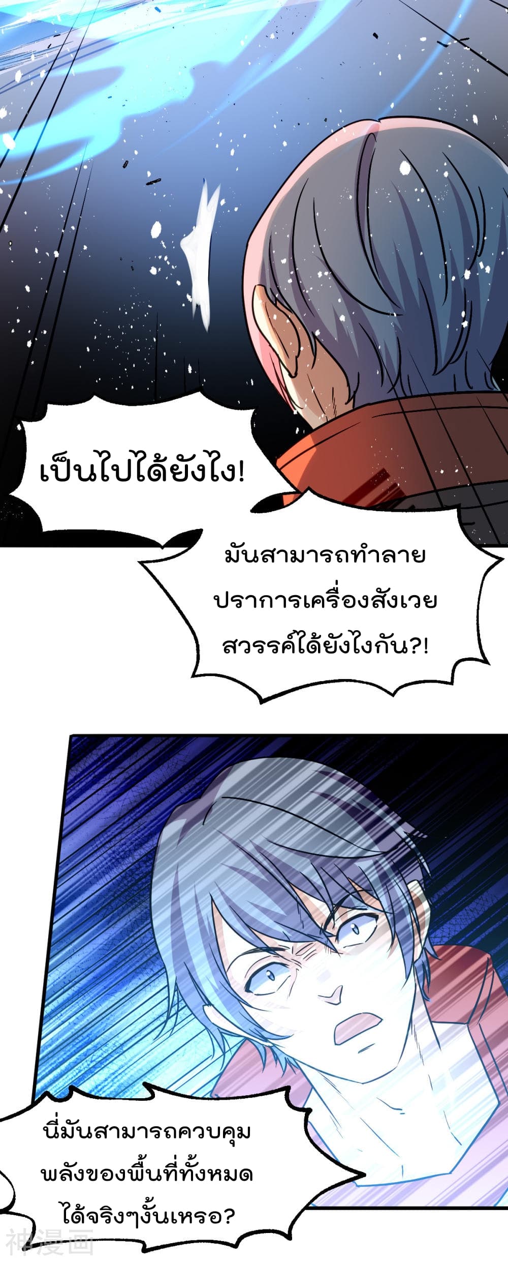 Immortal King of City ราชาอมตะแห่งนคร 143-143