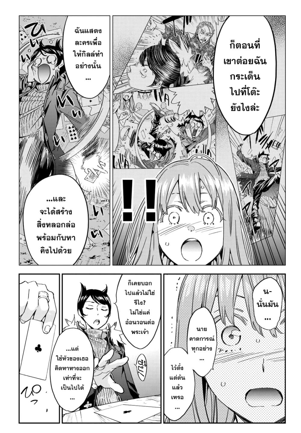 Tricks Dedicated to Witches 2-ชายผู้ไร้ศรัทธา