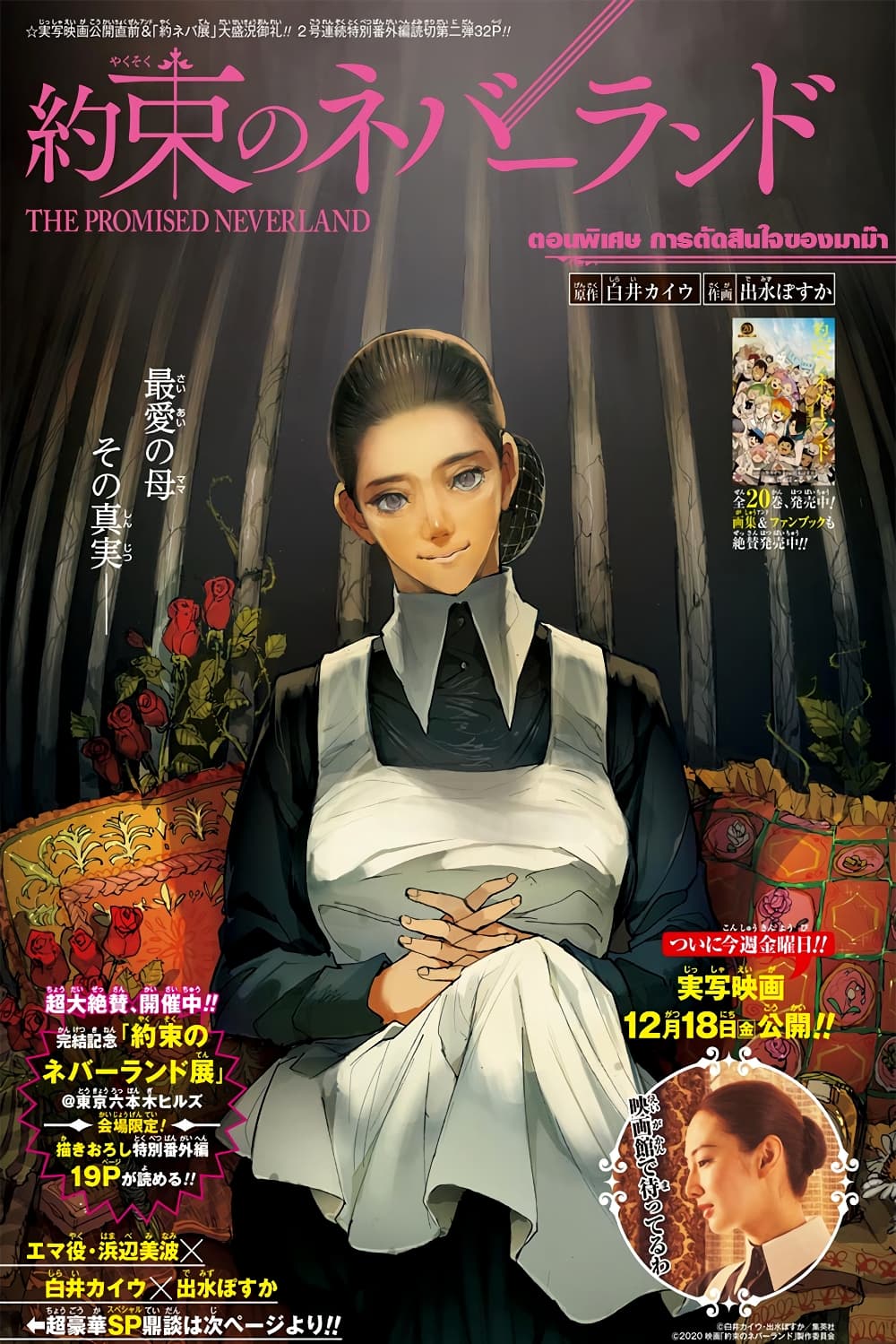 The Promised Neverland 182.3-ตอนพิเศษ การตัดสินใจของมาม๊า