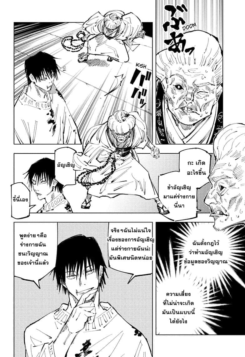 Jujutsu Kaisen มหาเวทย์ผนึกมาร 98-อุบัติการณ์ชิบุย่า 16