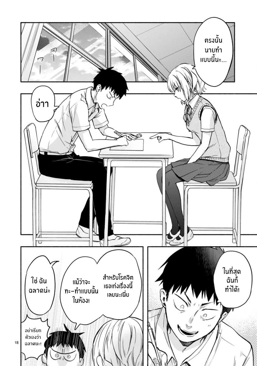 Miseru, Mitsumeru, Futari Dake การโชว์ , จ้องมอง , เเค่เราสองคน 2-2