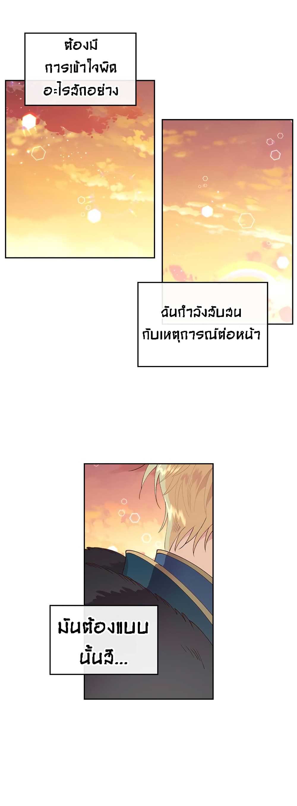 The Knight and Her Emperor 44-เริ่ม Season 2