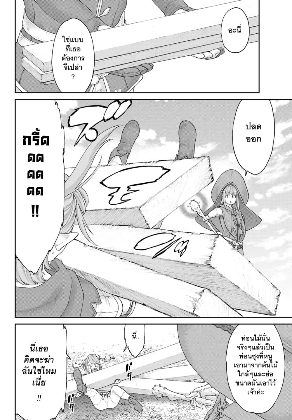 The Ride-On King ท่านปูตินต่างโลก 14-ท่านประธานาธิบดี กับการรุกรานของเหล่าเคออส