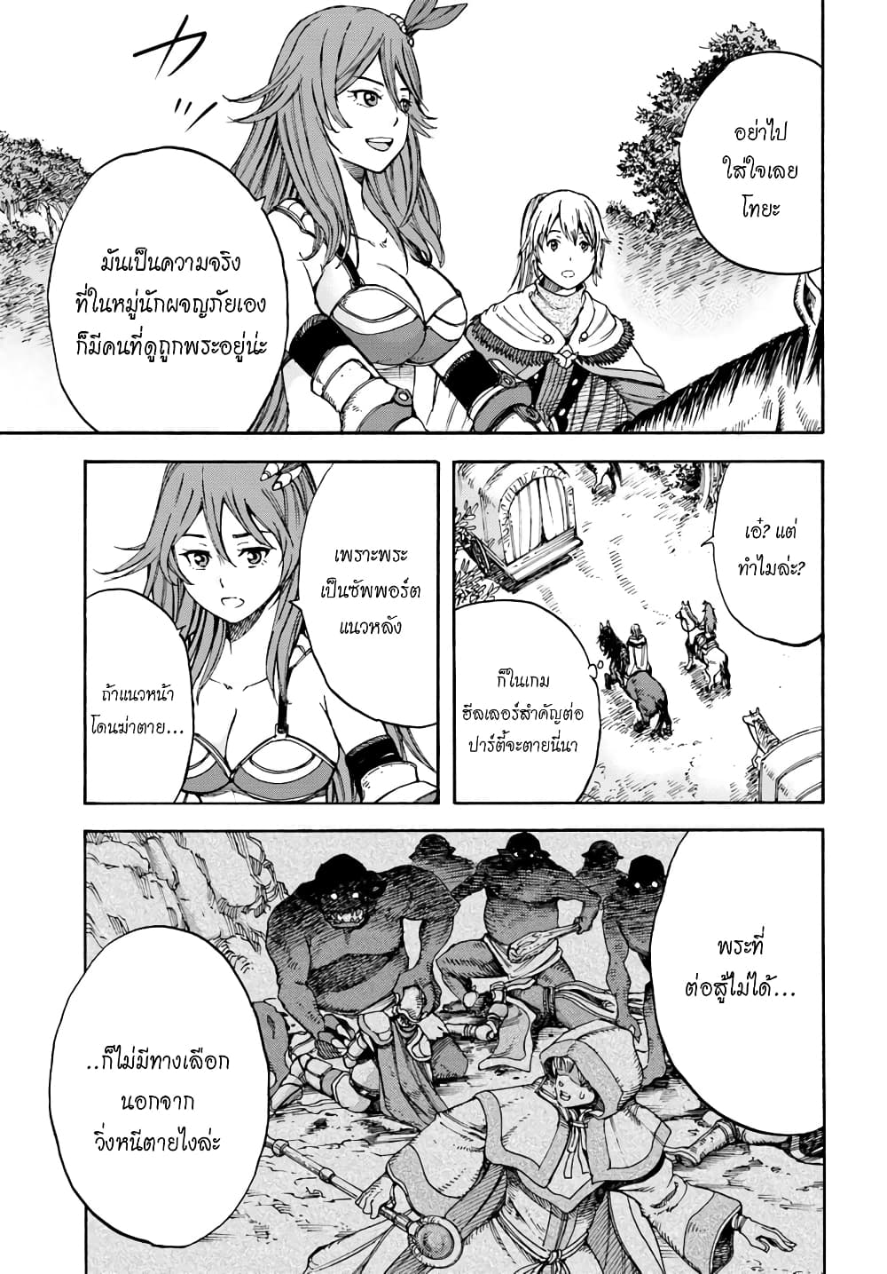 Shoukan sareta Kenja wa Isekai wo Yuku - Saikyou nano wa Fuyou Zaiko no Item deshita 6-เมืองแรกกับการพบเจอครั้งใหม่