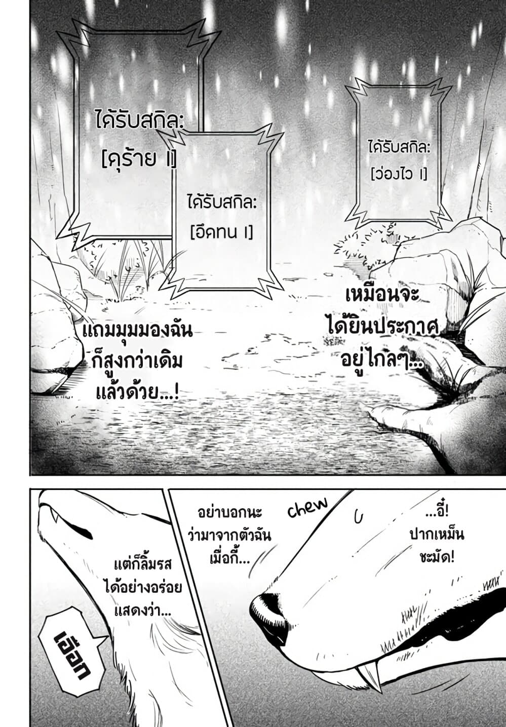 Virus Tensei kara Hajimaru Isekai Kansen Monogatari 2.1-สู้ครั้งแรก (1)