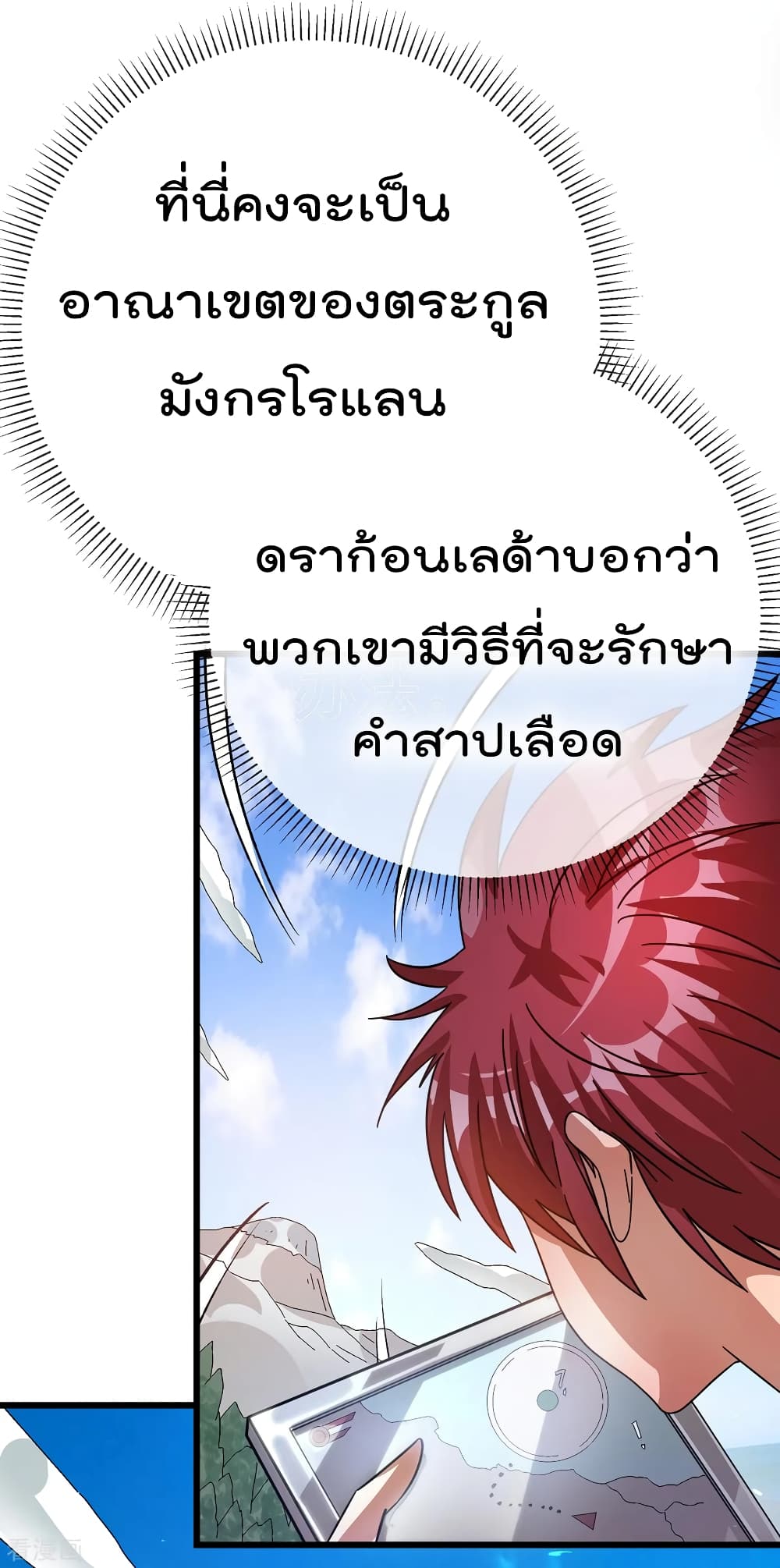 Immortal King of City ราชาอมตะแห่งนคร 101-101