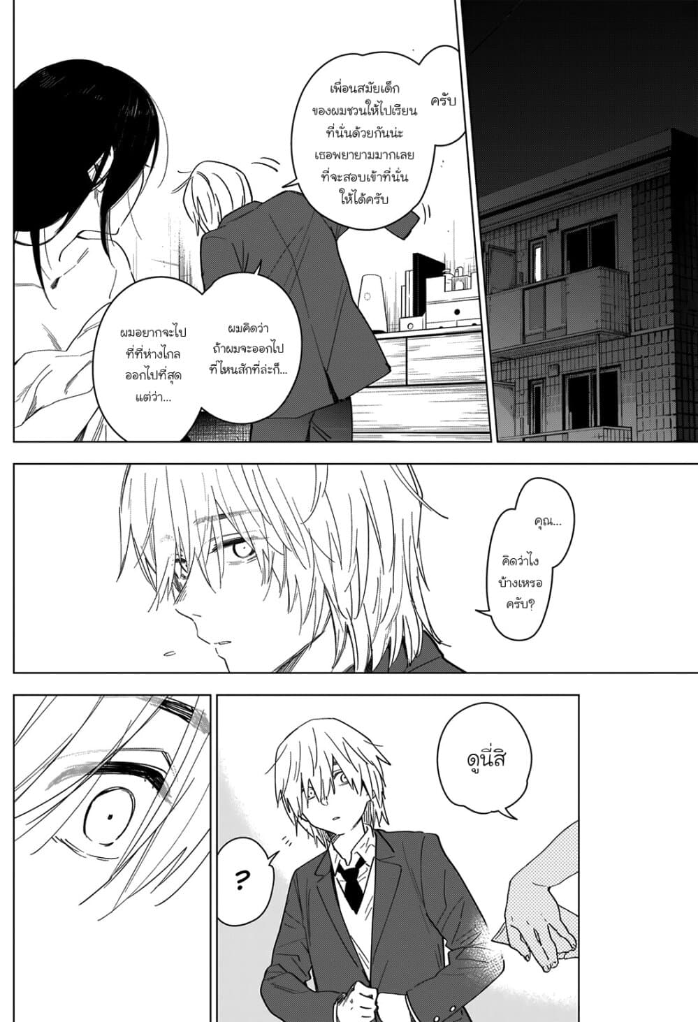 Shounen no Abyss 21-ความสุขในอนาคต