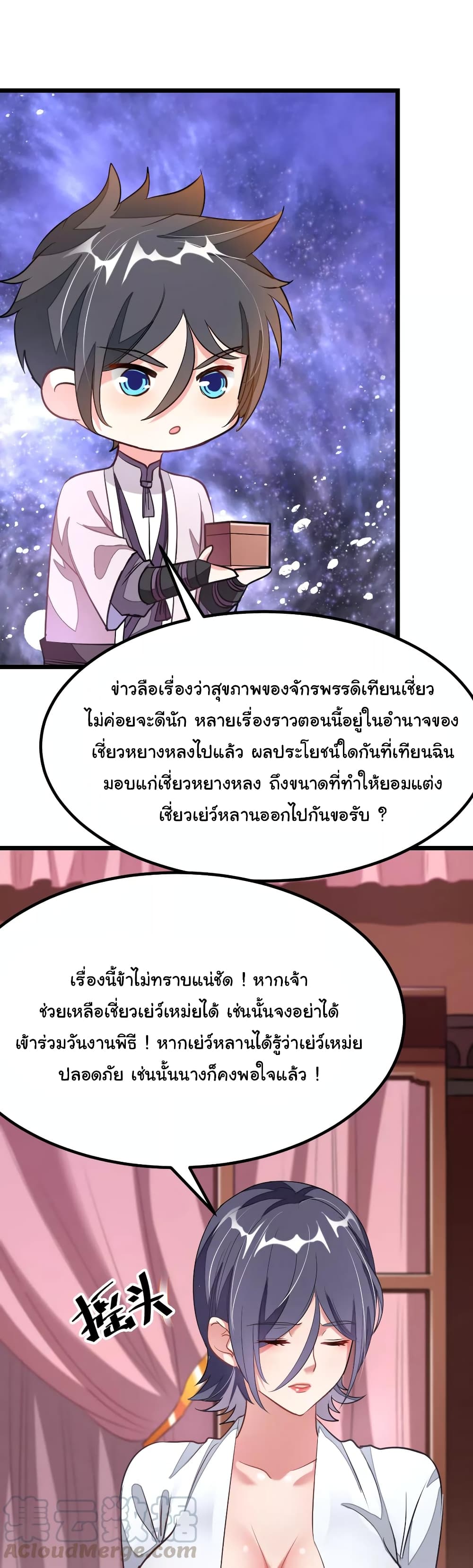 Nine Sun God King ราชันย์เทพเก้าสุริยัน 95-95