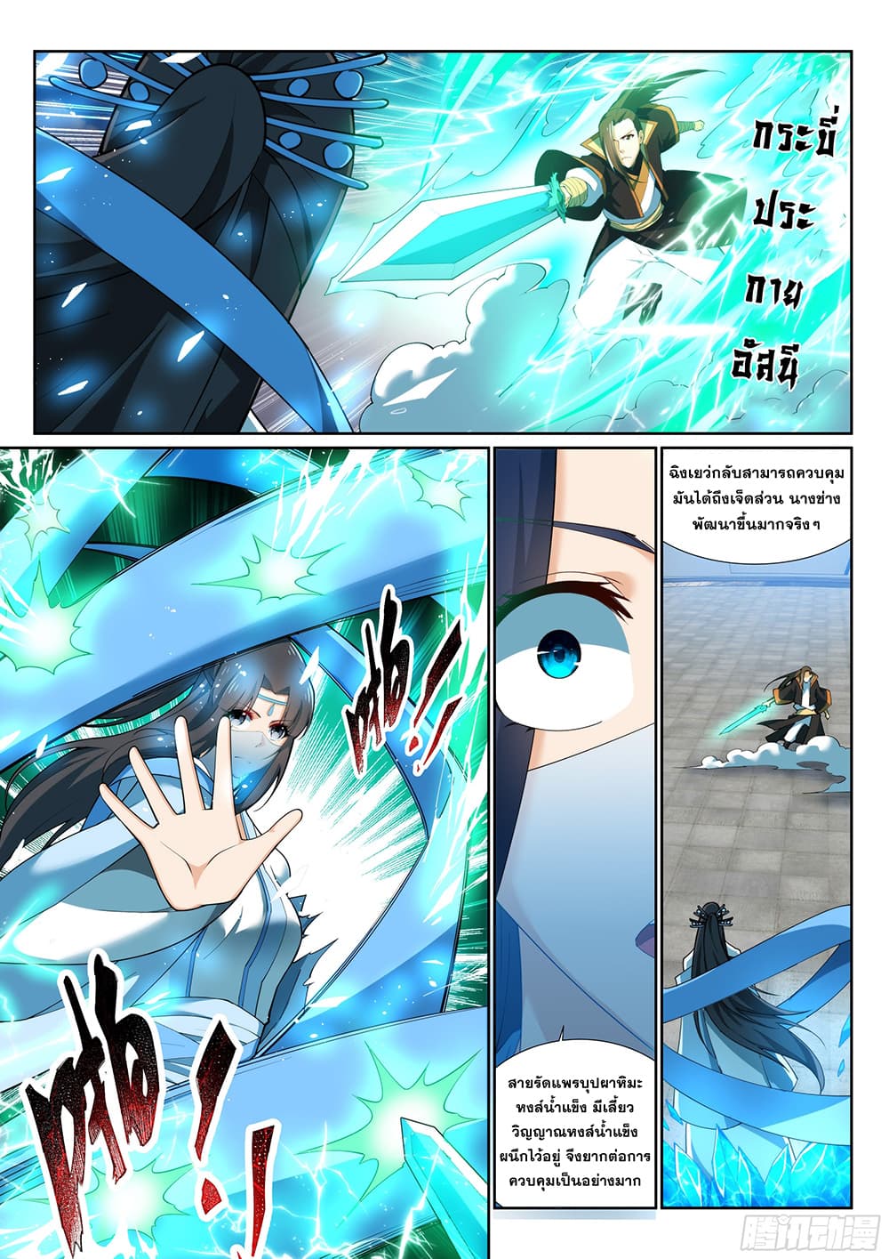 Against the Gods อสูรพลิกฟ้า 146-146
