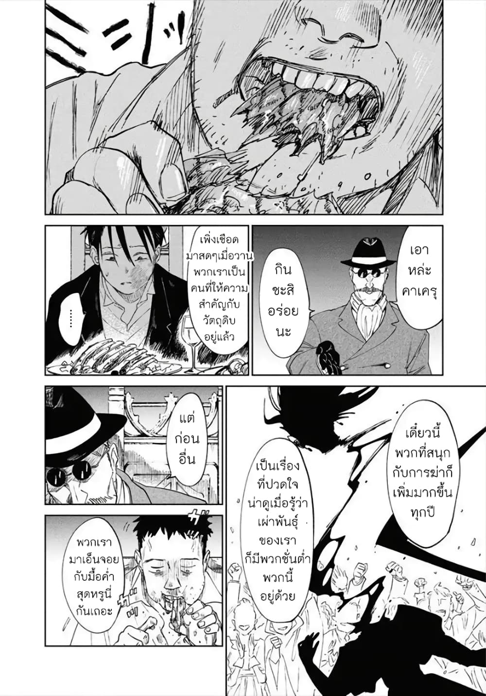 Noah of the Blood Sea เรือสยองปาร์ตี้เลือดสาด 9-อาหารจานเด็ด