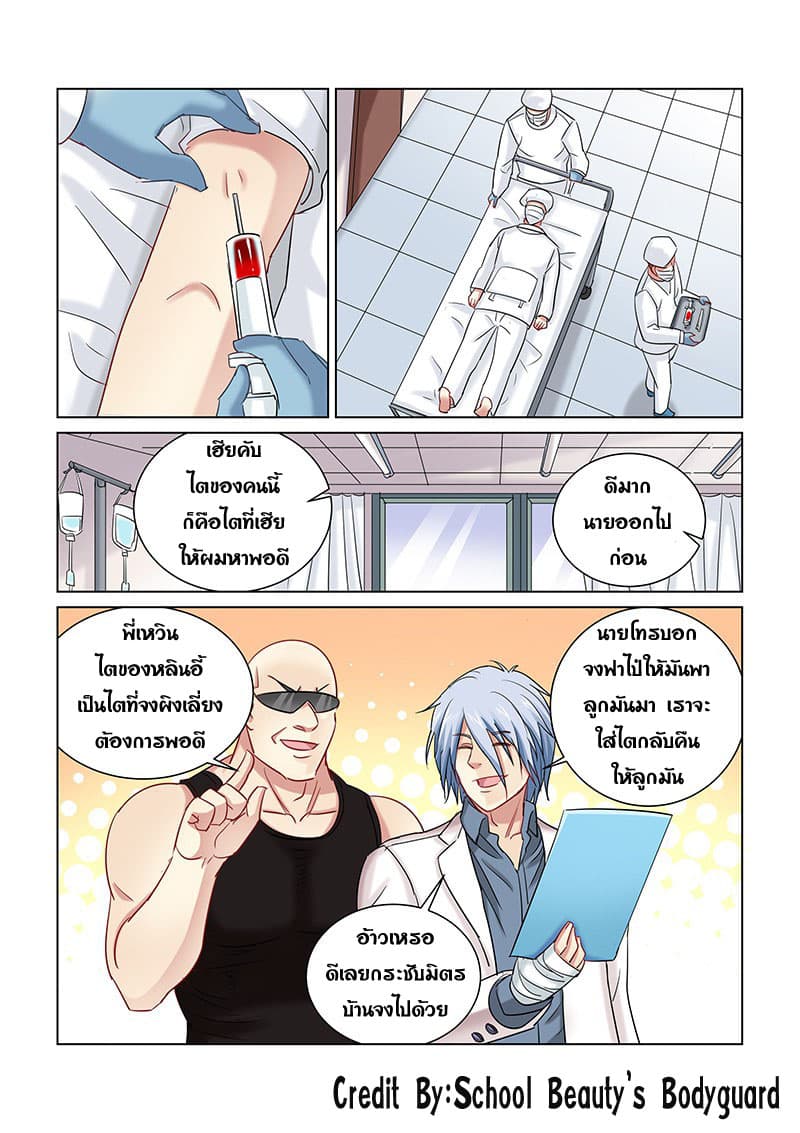 School Beauty's Bodyguard 249-249