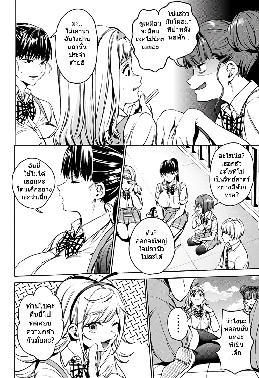 World's End Harem 37-37