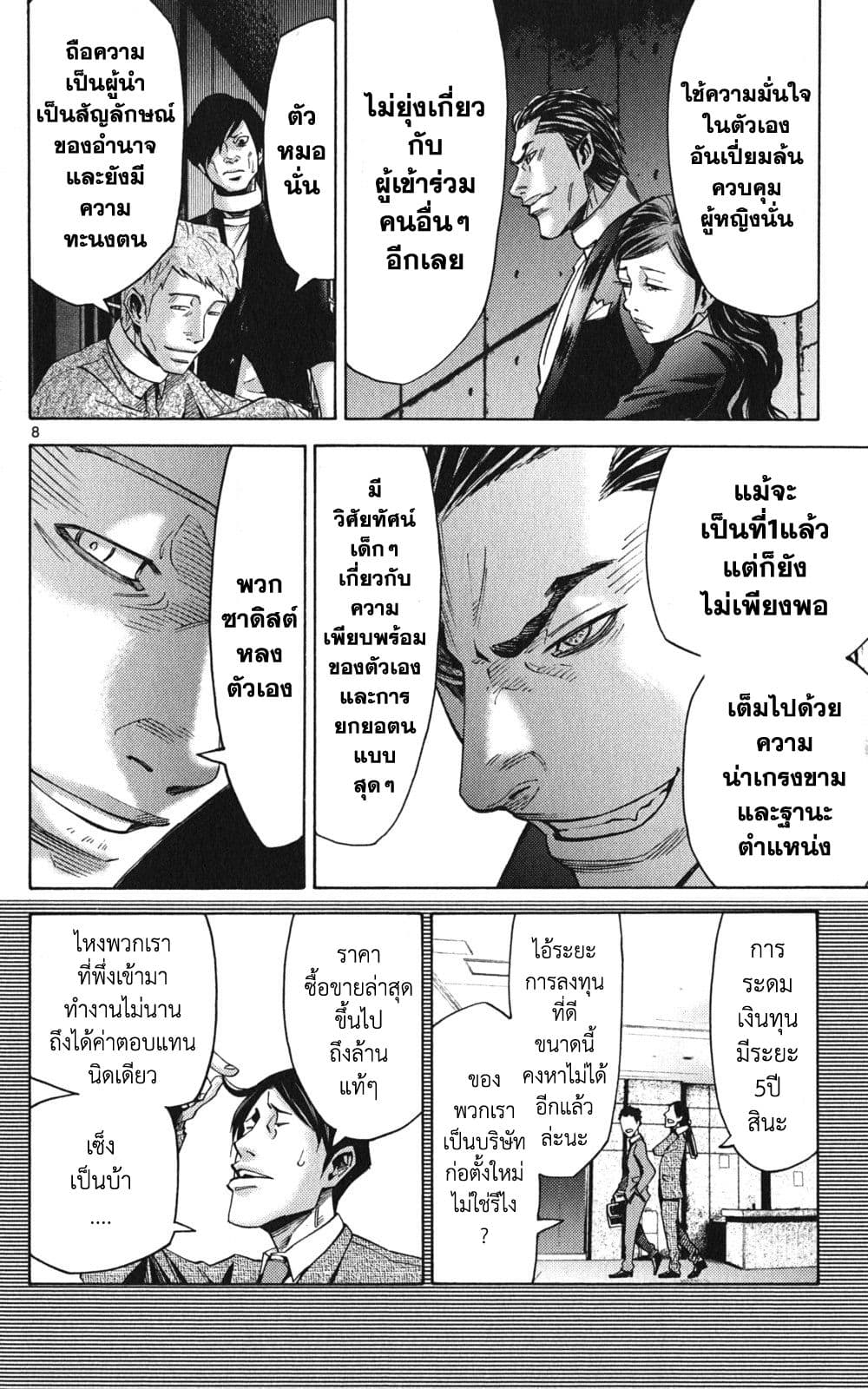 Imawa no Kuni no Alice 47-แจ็คโพธิ์แดง (3)