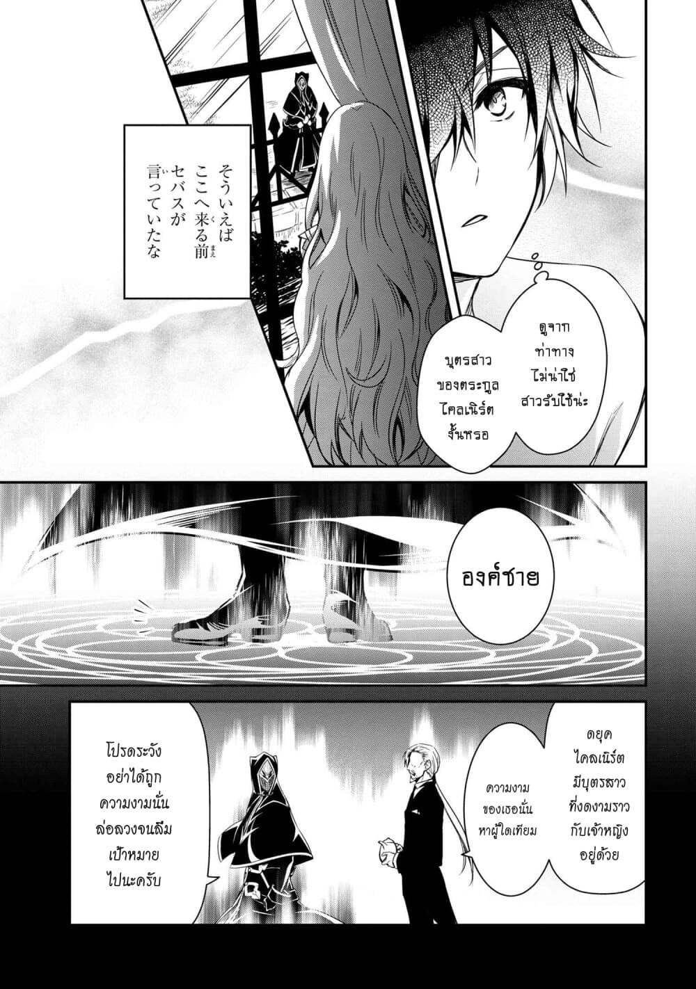The Strongest Dull Prince’s Secret Battle for the Throne เจ้าชายงี่เง่าสุดแกร่งกับศึกชิงราชสมบัติ 2-2