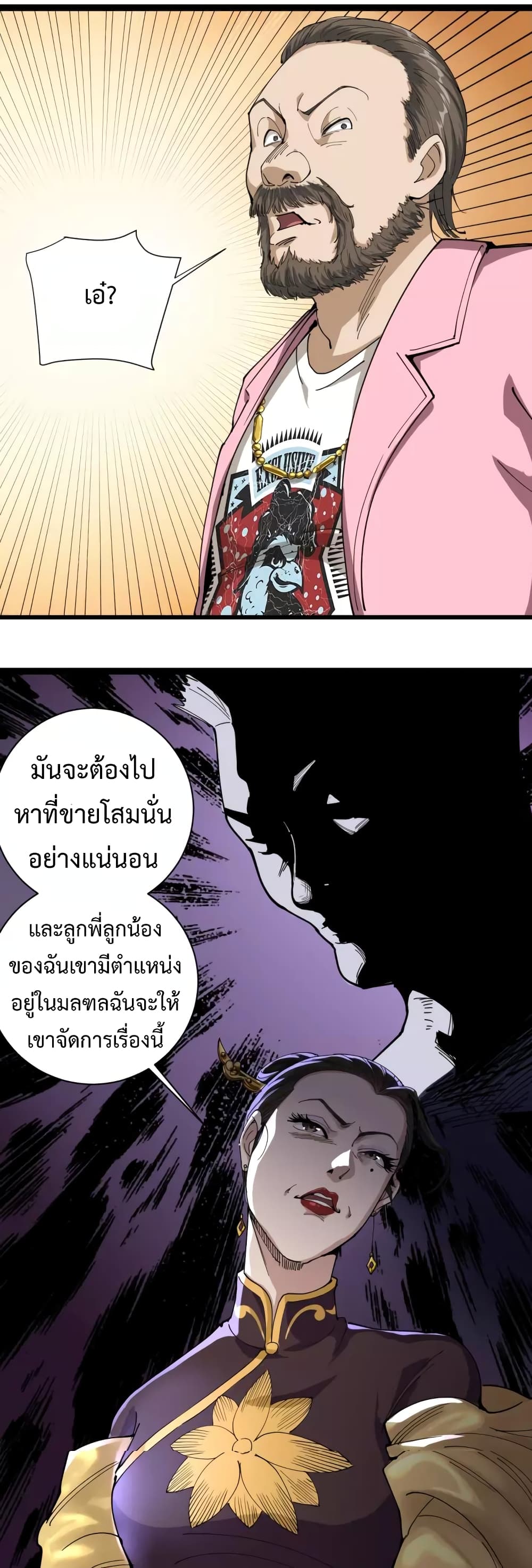 Doctor Poison 5-5