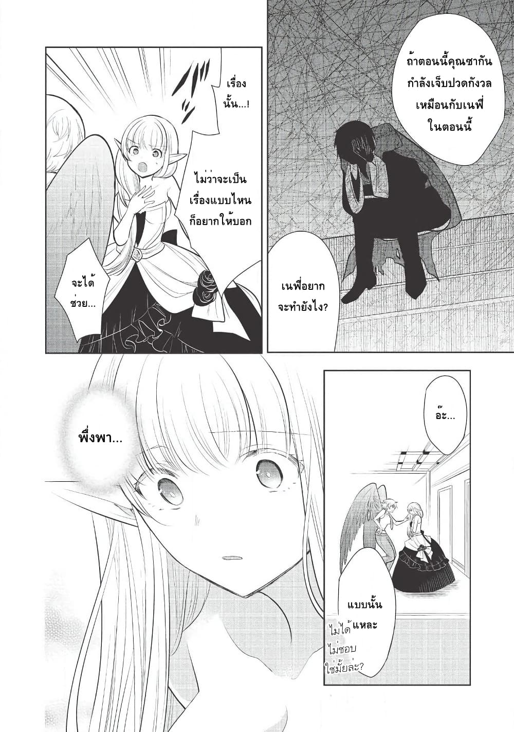 Maou no Ore ga Dorei Elf wo Yome ni Shitanda ga, Dou Medereba Ii? 27-อยู่บนเรือก็หมายถึงบรรยากาศดีๆน่ะสิ (1)