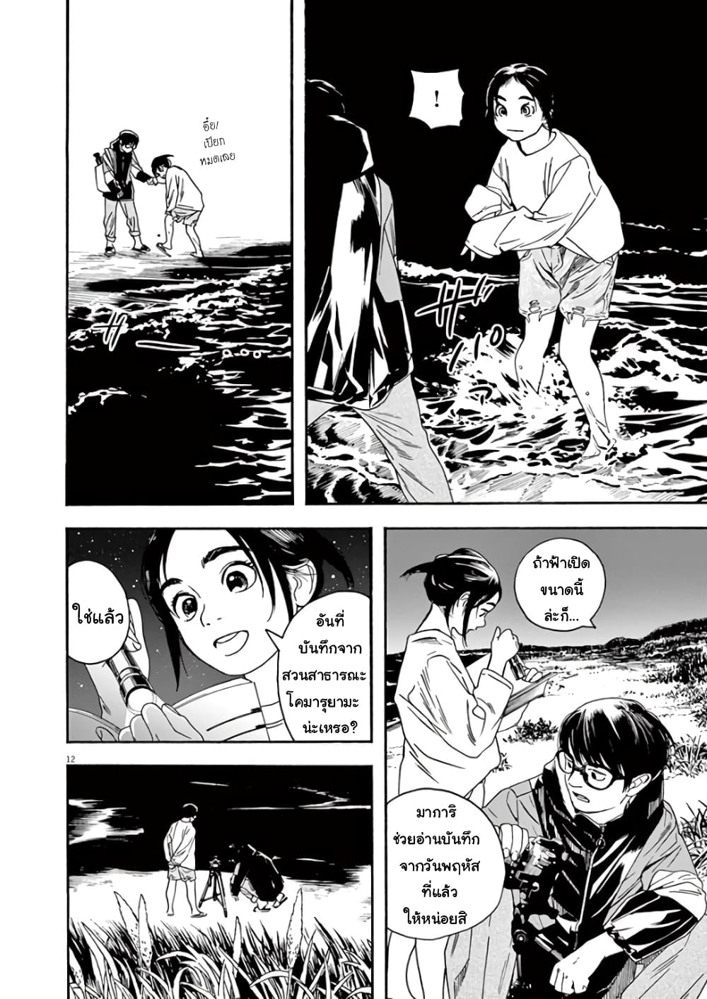 Kimi wa Houkago Insomnia 17-ดาวกระโดดขึ้นไป