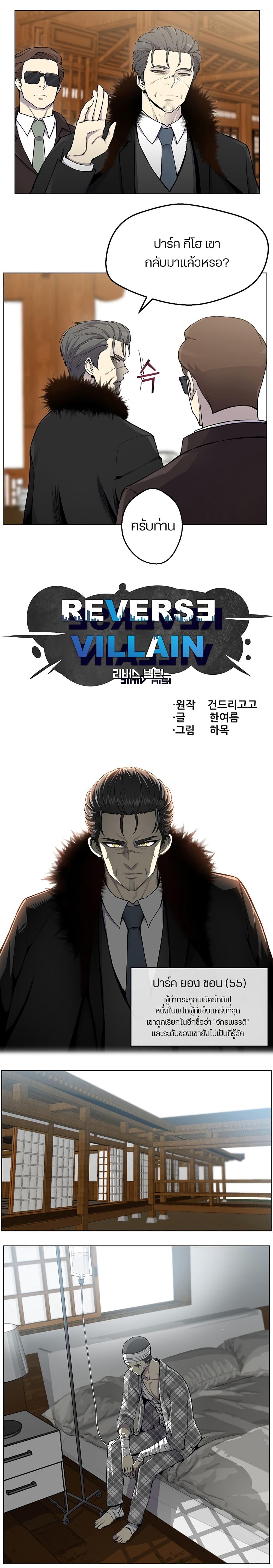 Reverse Villain 14-14