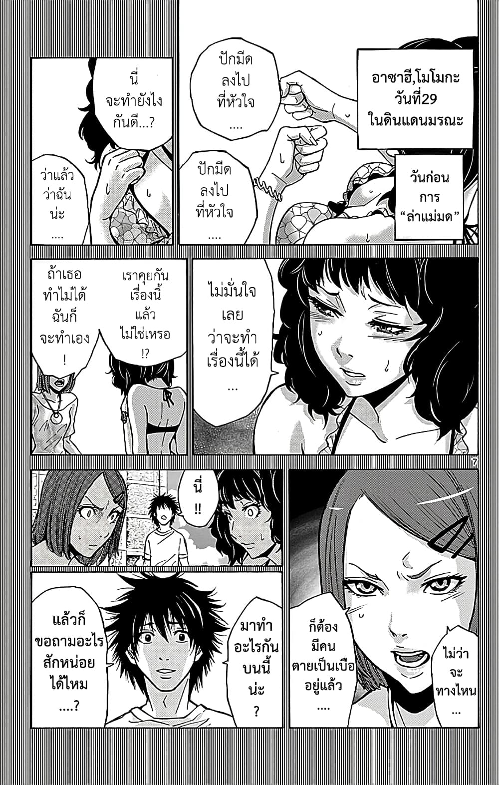 Imawa no Kuni no Alice 28-10 โพธิ์แดง (8)