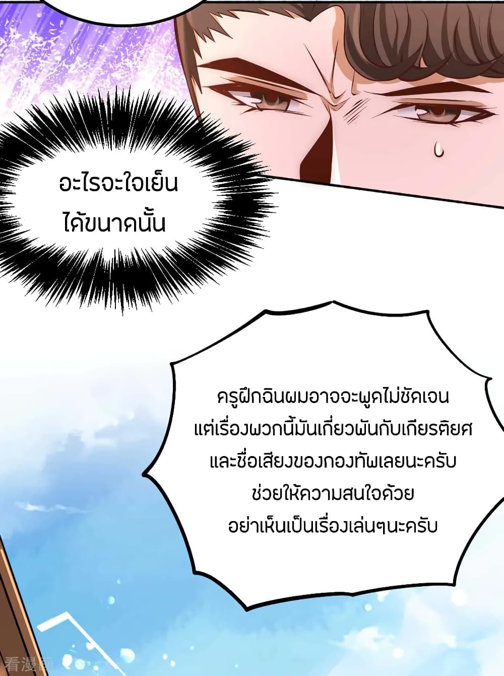 God Emperor of The City มหาเทพเซียนแห่งนคร 85-85