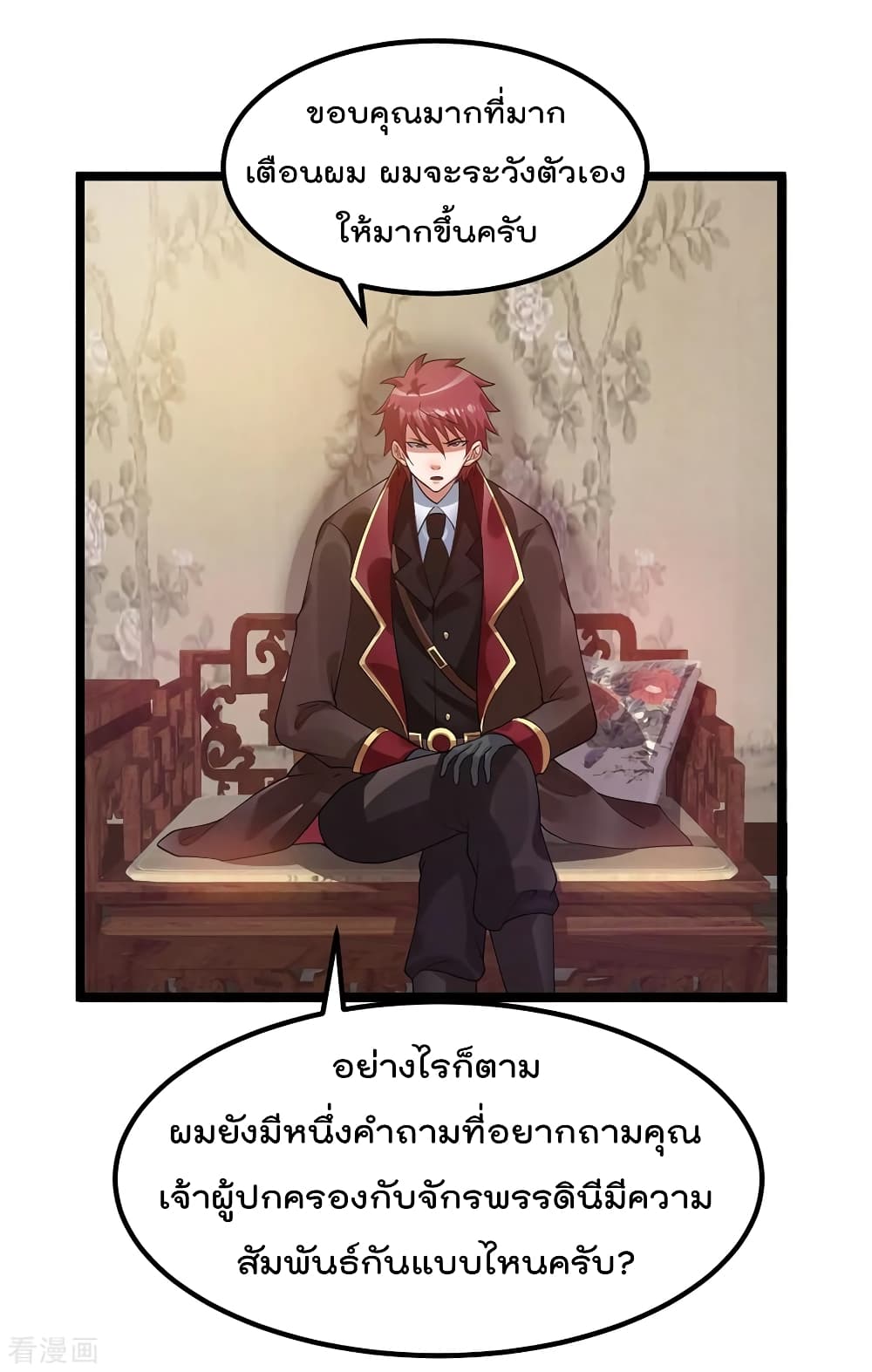 Immortal King of City ราชาอมตะแห่งนคร 95-95