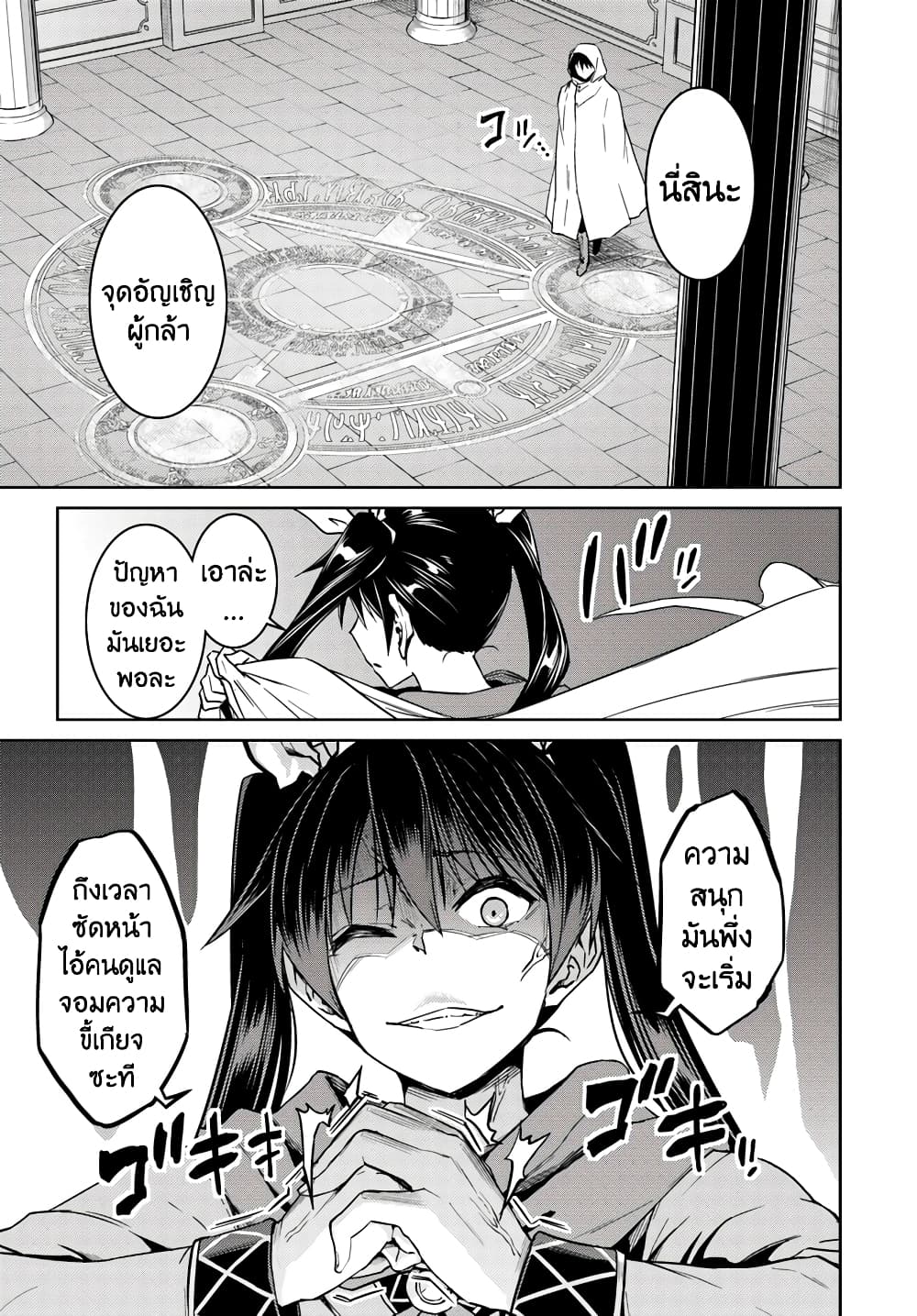 Nidoume no Jinsei wo Isekai de 38-ดูเหมือนจะเป็นการหลบหนีจากผู้กล้า