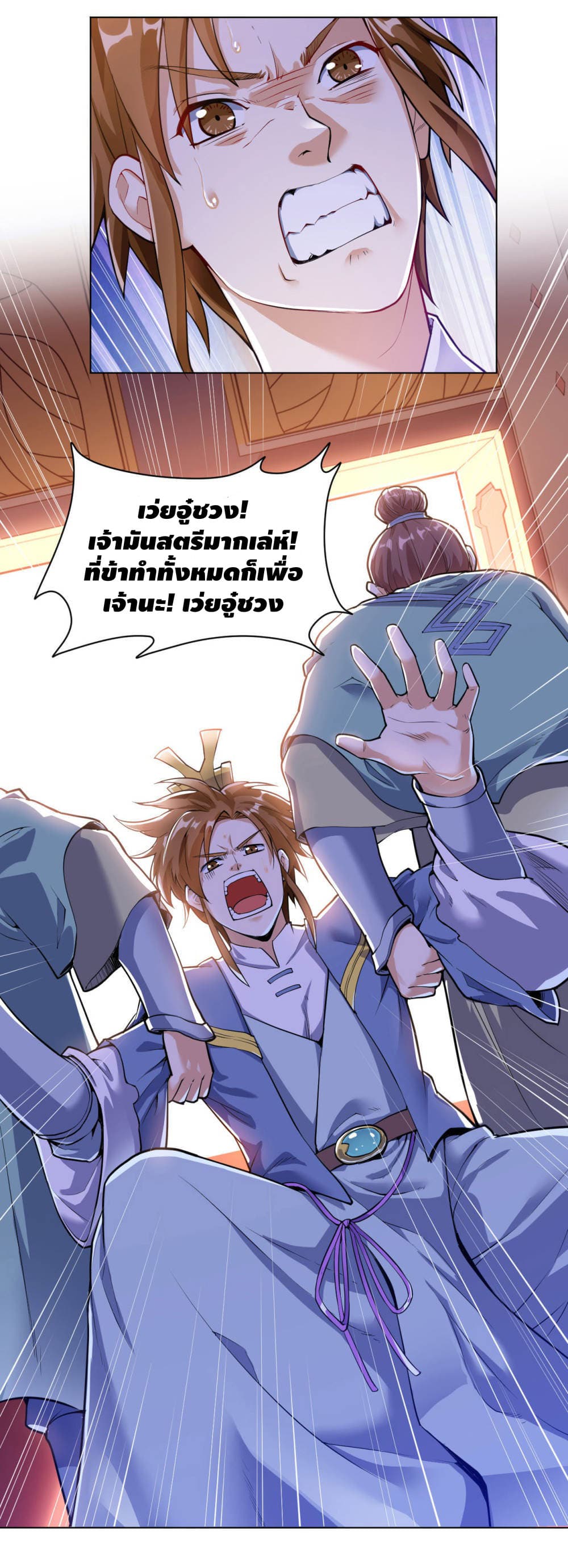 Martial Emperor จุติมหาเทพเฉินหวู๋ 17-17